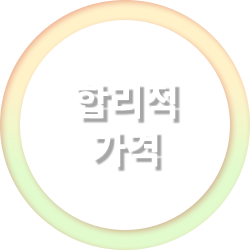 합리적 가격